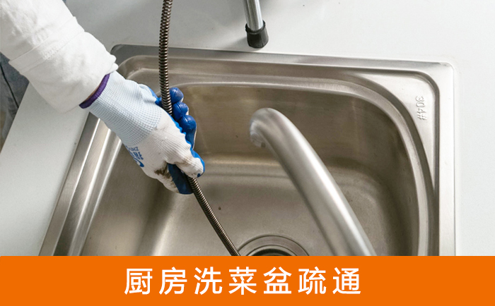 龙口洗菜池疏通